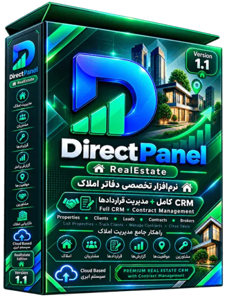 بستهبندی محصول CRM املاک